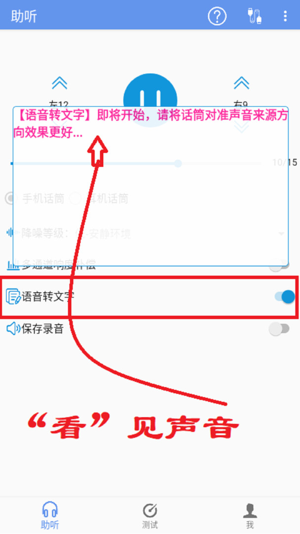 智听助听器