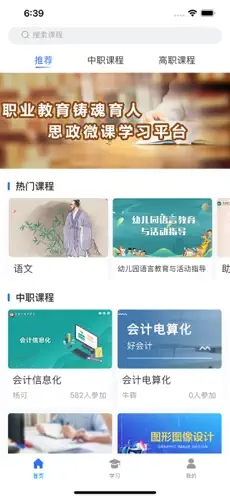 职教在线平台
