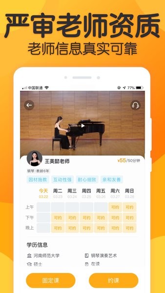 来音练琴