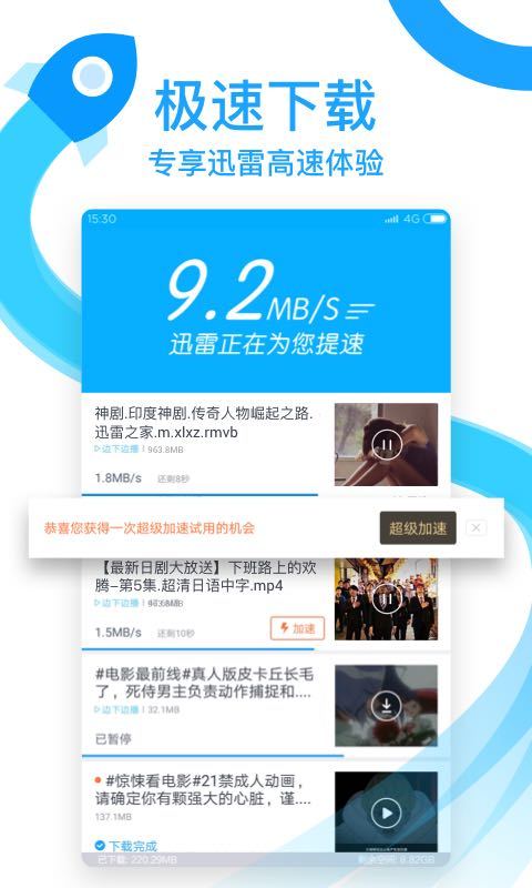 迅雷beta版