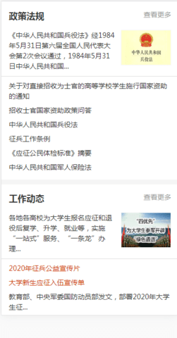 全国征兵网最新版
