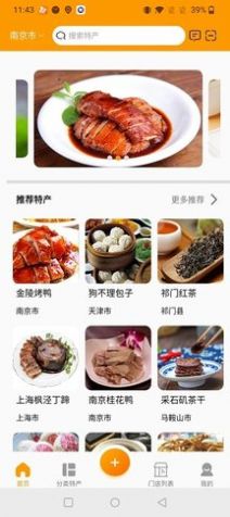 百特集美食app