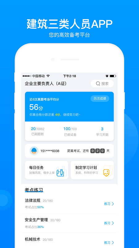 三类人员考试题库