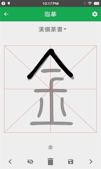 篆体字