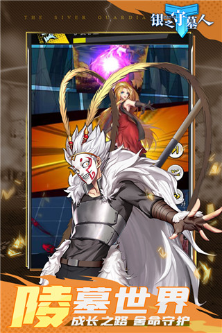 银之守墓人公测版 银之守墓人公测版