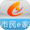 市民e家