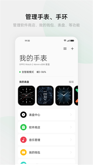 oppo手表健康app