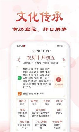追福万年历