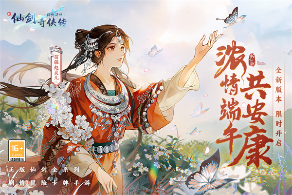 新仙剑奇侠传手机安卓版