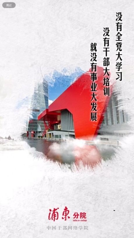 中国干部网络学院