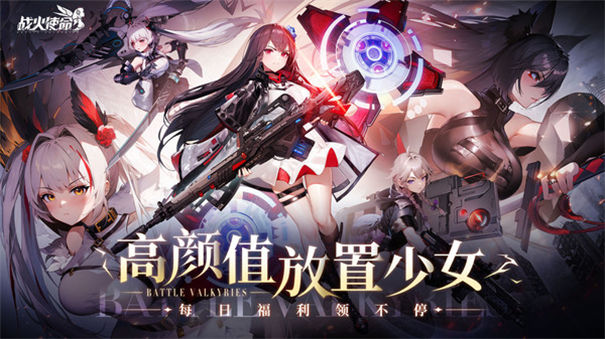 战火使命公测