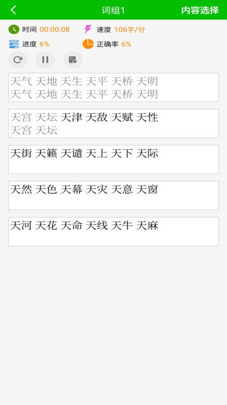 五笔打字
