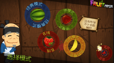 水果忍者 水果忍者