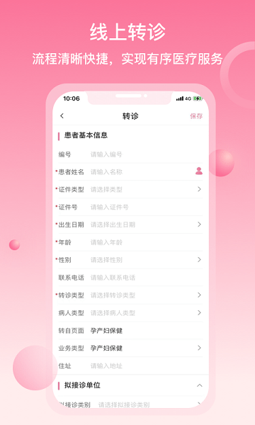 河南省云上妇幼最新版