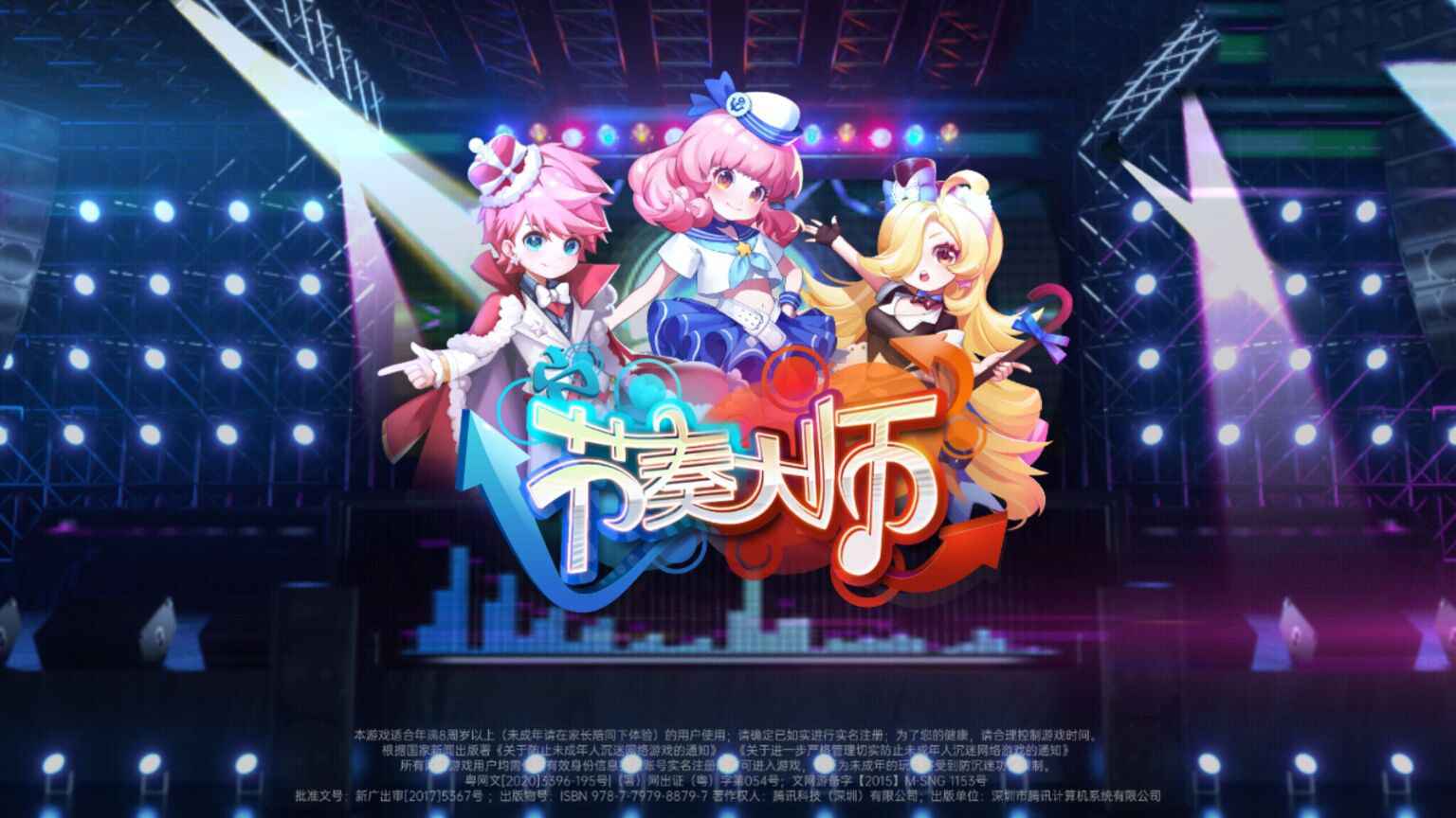 节奏大师 节奏大师