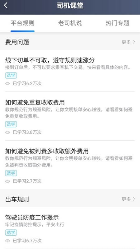 三合出行最新版