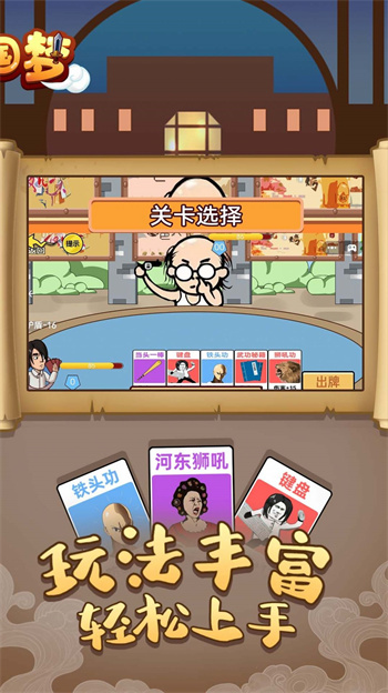 爆笑三国