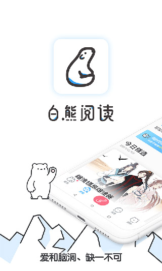 白熊阅读app