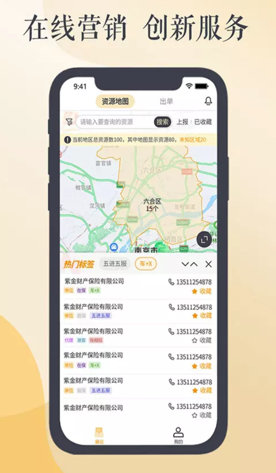 紫易保app