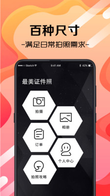证件照片制作软件