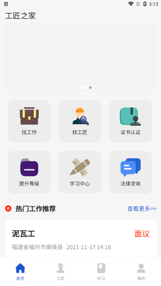 工匠之家最新版