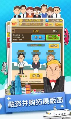 首富来了手游