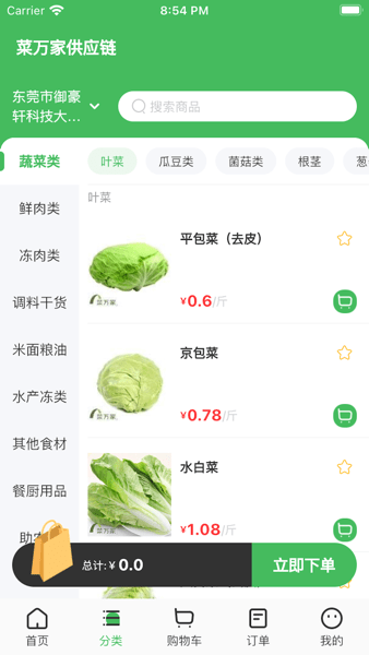 菜万家供应链