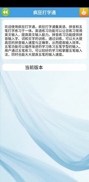 金山打字通2024