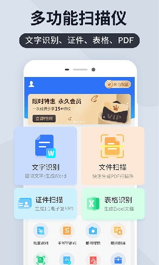扫描王全能