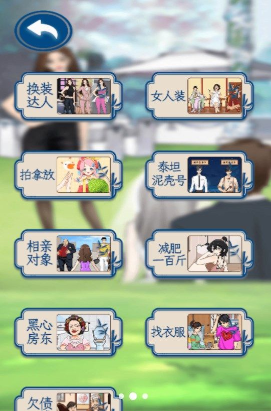 变装挑战游戏 变装挑战游戏