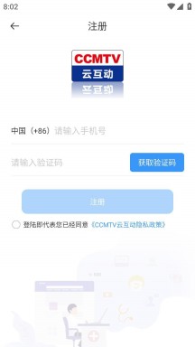 CCMTV云互动