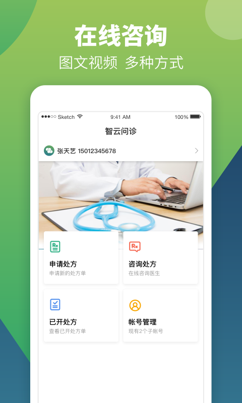 智云问诊店员版app