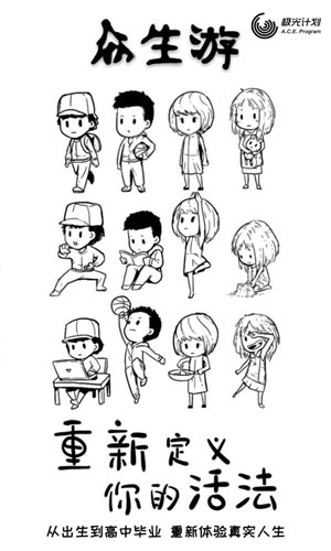 众生游完整