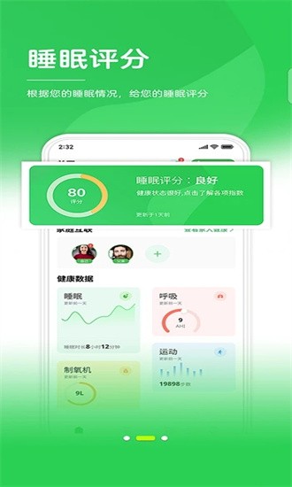 伟晴健康管家