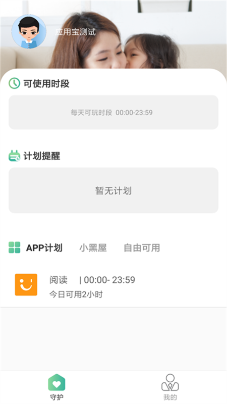 亲子守护app