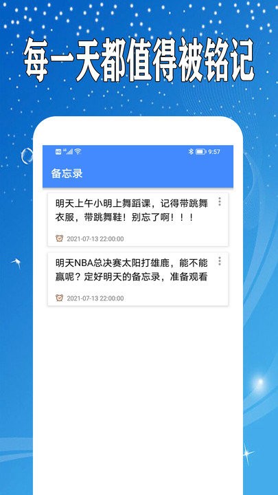 万能日记app