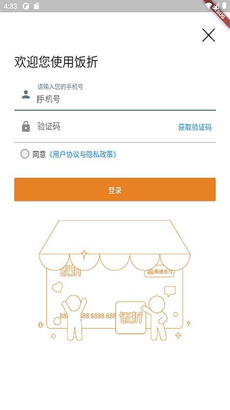 饭折
