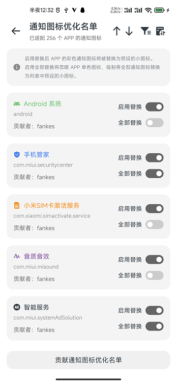 MIUI原生通知图标
