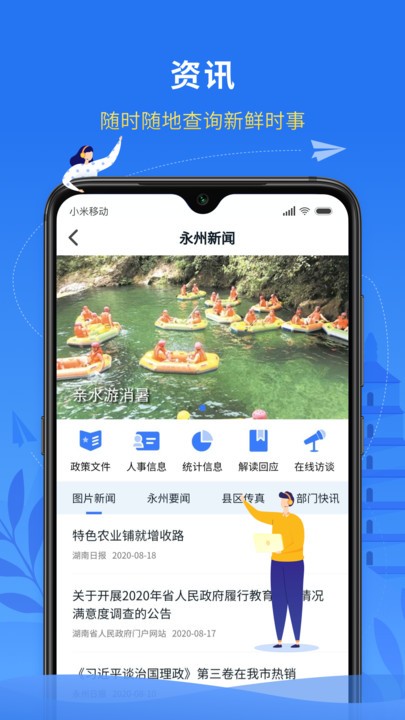 永在线