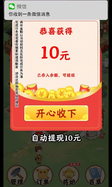 我的百草园