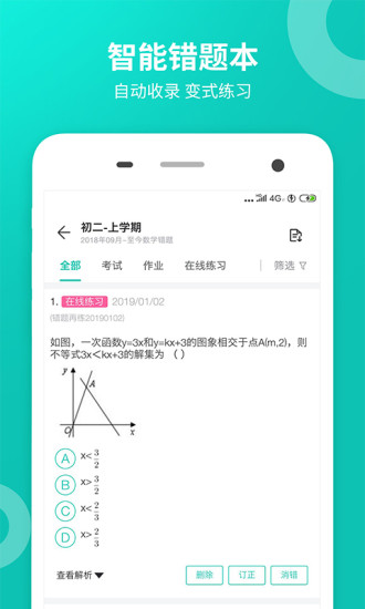 智学网学生端官方版