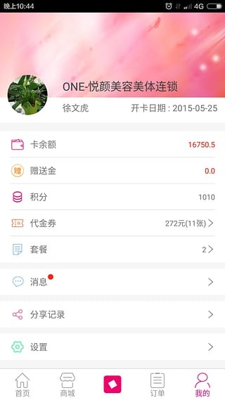 美咖商家