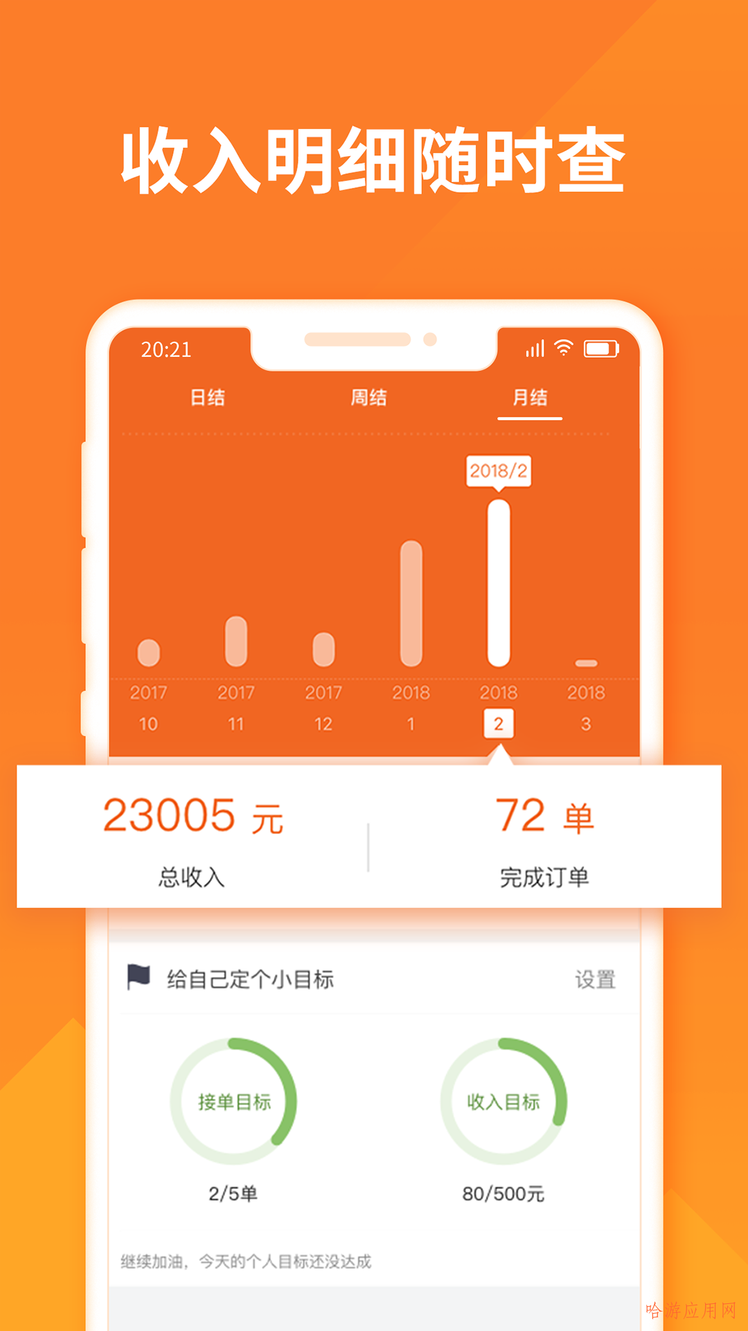 货拉拉司机版app