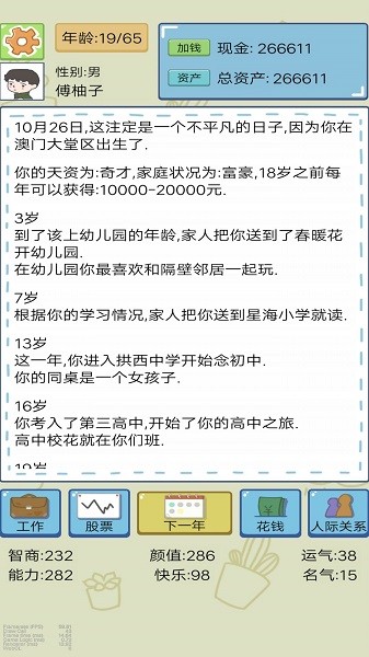 都市模拟人生手机版