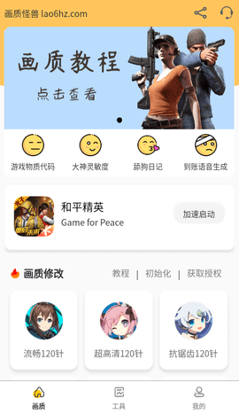 画质怪兽正版