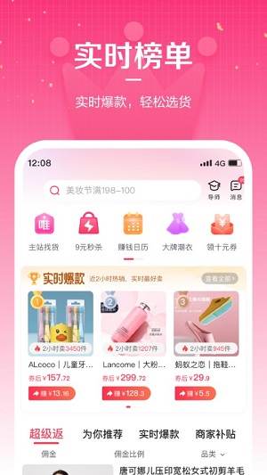 唯享客app