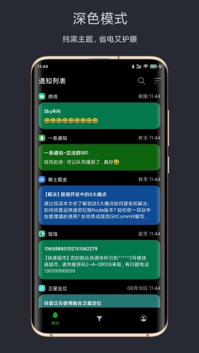 一条通知app