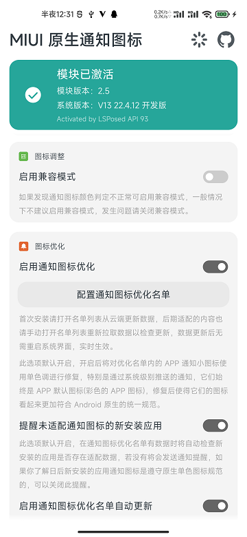 MIUI原生通知图标