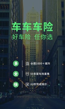 车车车险