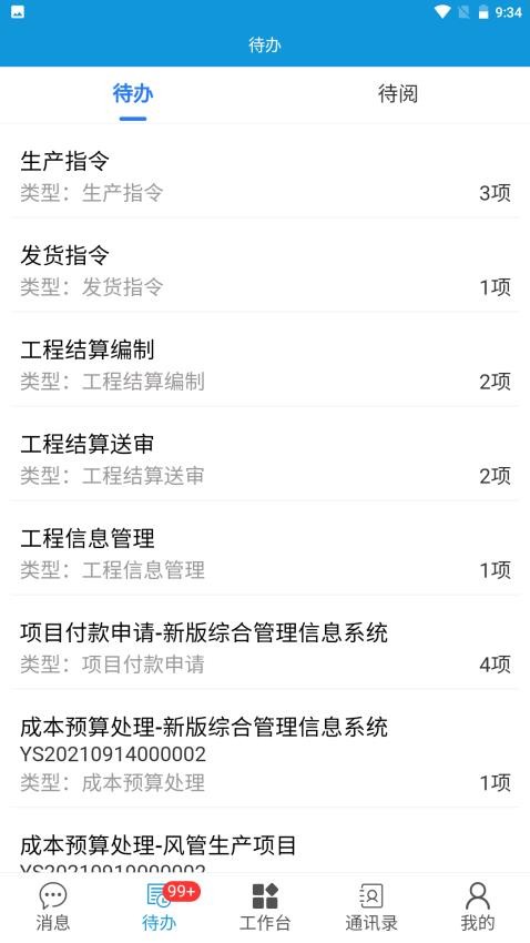 管理信息系统
